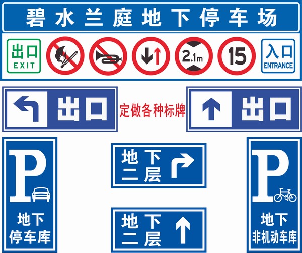 濟(jì)南停車場(chǎng)標(biāo)識(shí)標(biāo)牌